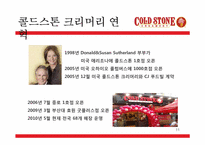 프리미엄 아이스크림 콜드스톤 분석-11