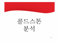 프리미엄 아이스크림 콜드스톤 분석-16