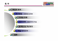[관광개발론] 이태원 관광개발-2