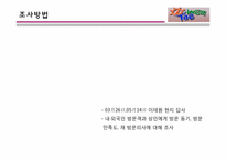 [관광개발론] 이태원 관광개발-5