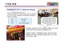 [관광개발론] 이태원 관광개발-8