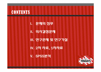 [마케팅조사론] T.G.I FRIDAY`S 매출감소와 브랜드 소비자인식 전략-2