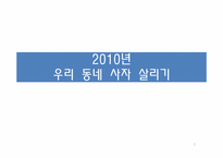 [마케팅조사론] 대구시민운동장 야구장-1