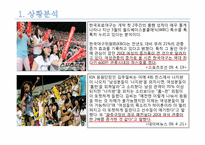 [마케팅조사론] 대구시민운동장 야구장-3