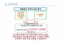 [마케팅조사론] 대구시민운동장 야구장-5