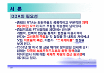 [국제경제] DDA조기타결과 쌀의 관세화 전환-4