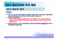 [국제경제] DDA조기타결과 쌀의 관세화 전환-9