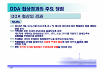 [국제경제] DDA조기타결과 쌀의 관세화 전환-11