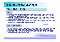 [국제경제] DDA조기타결과 쌀의 관세화 전환-12