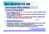 [국제경제] DDA조기타결과 쌀의 관세화 전환-13