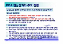 [국제경제] DDA조기타결과 쌀의 관세화 전환-14