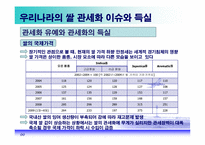 [국제경제] DDA조기타결과 쌀의 관세화 전환-18