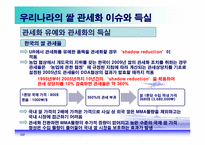 [국제경제] DDA조기타결과 쌀의 관세화 전환-20