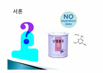 남양유업의 윤리경영-3