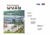 남양유업의 윤리경영-4