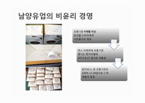 남양유업의 윤리경영-9