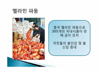 남양유업의 윤리경영-11