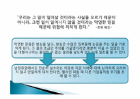 남양유업의 윤리경영-14