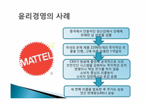 남양유업의 윤리경영-16