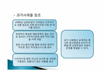 남양유업의 윤리경영-18