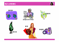 [마케팅] `몰링`에 대해서-2