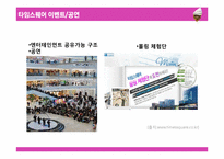 [마케팅] `몰링`에 대해서-19