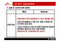 [서비스마케팅] SK엔크린 분석-9