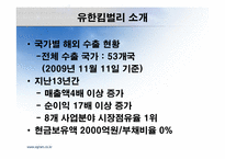 유한 킴벌리의 IMF 극복사례-5