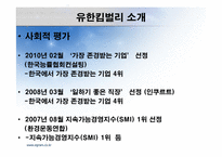 유한 킴벌리의 IMF 극복사례-6