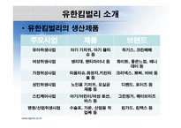 유한 킴벌리의 IMF 극복사례-7