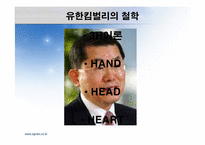 유한 킴벌리의 IMF 극복사례-10