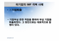 유한 킴벌리의 IMF 극복사례-17