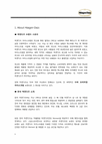 하겐다즈 조사 레포트-3