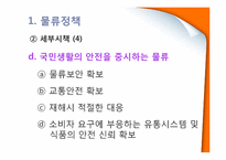 [국제물류] 일본의 물류환경-16