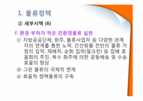 [국제물류] 일본의 물류환경-19