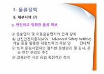 [국제물류] 일본의 물류환경-20