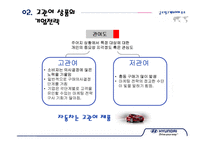 현대자동차 제네시스 의사결정과정의 마케팅-5