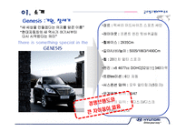 현대자동차 제네시스 의사결정과정의 마케팅-8