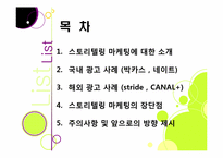 [마케팅] 스토리텔링 마케팅-3