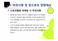 [마케팅] 스토리텔링 마케팅-14