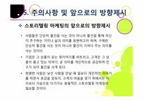 [마케팅] 스토리텔링 마케팅-16