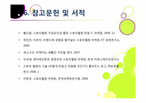 [마케팅] 스토리텔링 마케팅-17