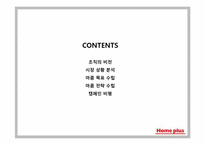 삼성 테스코 홈플러스 마케팅 커뮤니케이션전략-2