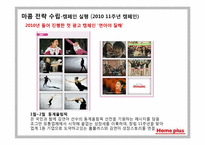 삼성 테스코 홈플러스 마케팅 커뮤니케이션전략-9