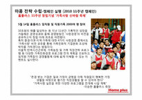삼성 테스코 홈플러스 마케팅 커뮤니케이션전략-15