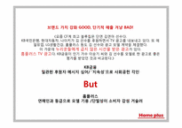 삼성 테스코 홈플러스 마케팅 커뮤니케이션전략-16
