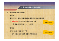12장 글로벌 제품전략-10