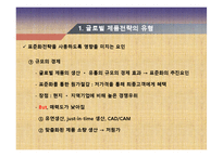 12장 글로벌 제품전략-13