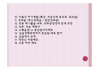 [인적자원관리] ㈜ HUMAN -way에 대한 전반적인 분석-9