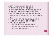 [인적자원관리] ㈜ HUMAN -way에 대한 전반적인 분석-11